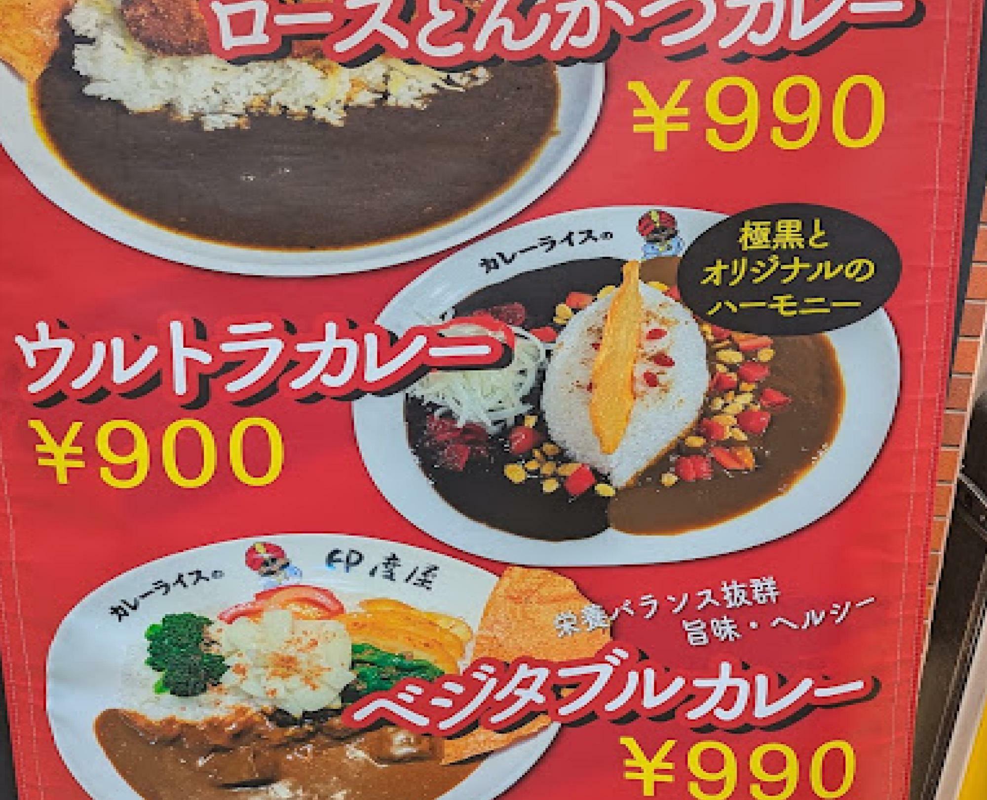 看板メニューにも、こだわりのスパイスを使用。