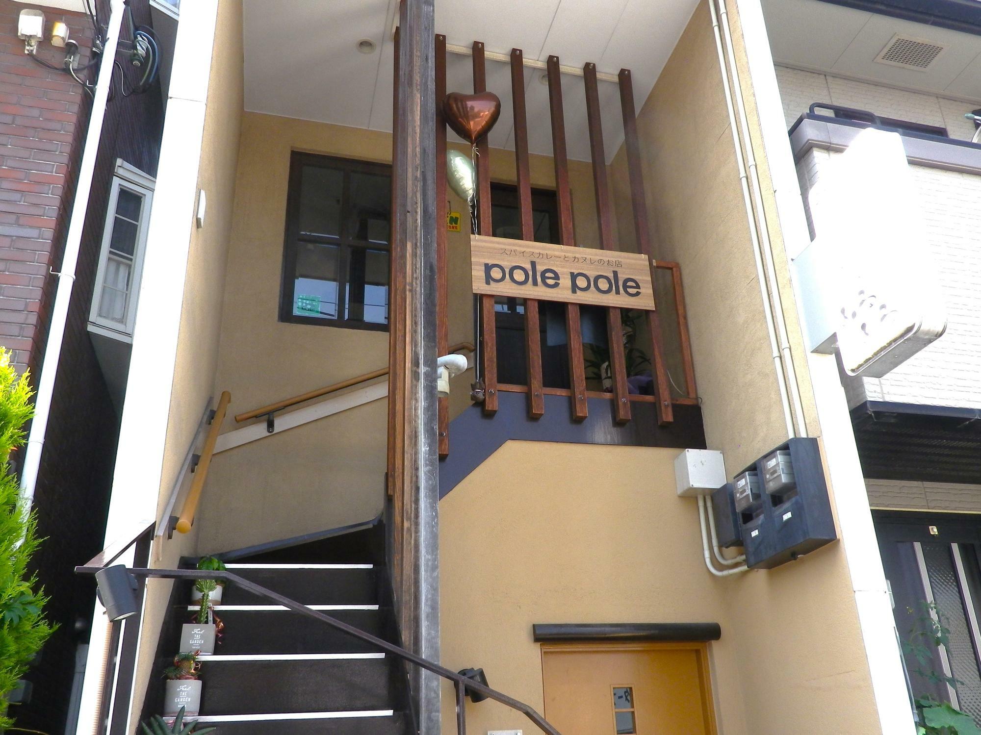 ツリーハウスめいた2階のカフェレストラン「スパイスカレーとカヌレのお店　pole pole」。