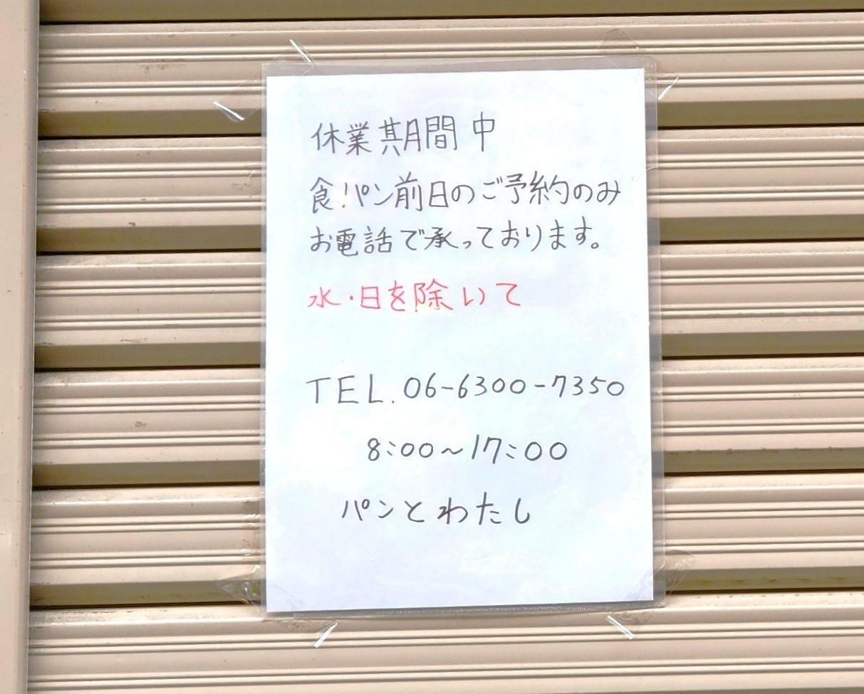 休業中の食パン予約ご案内の貼り紙。