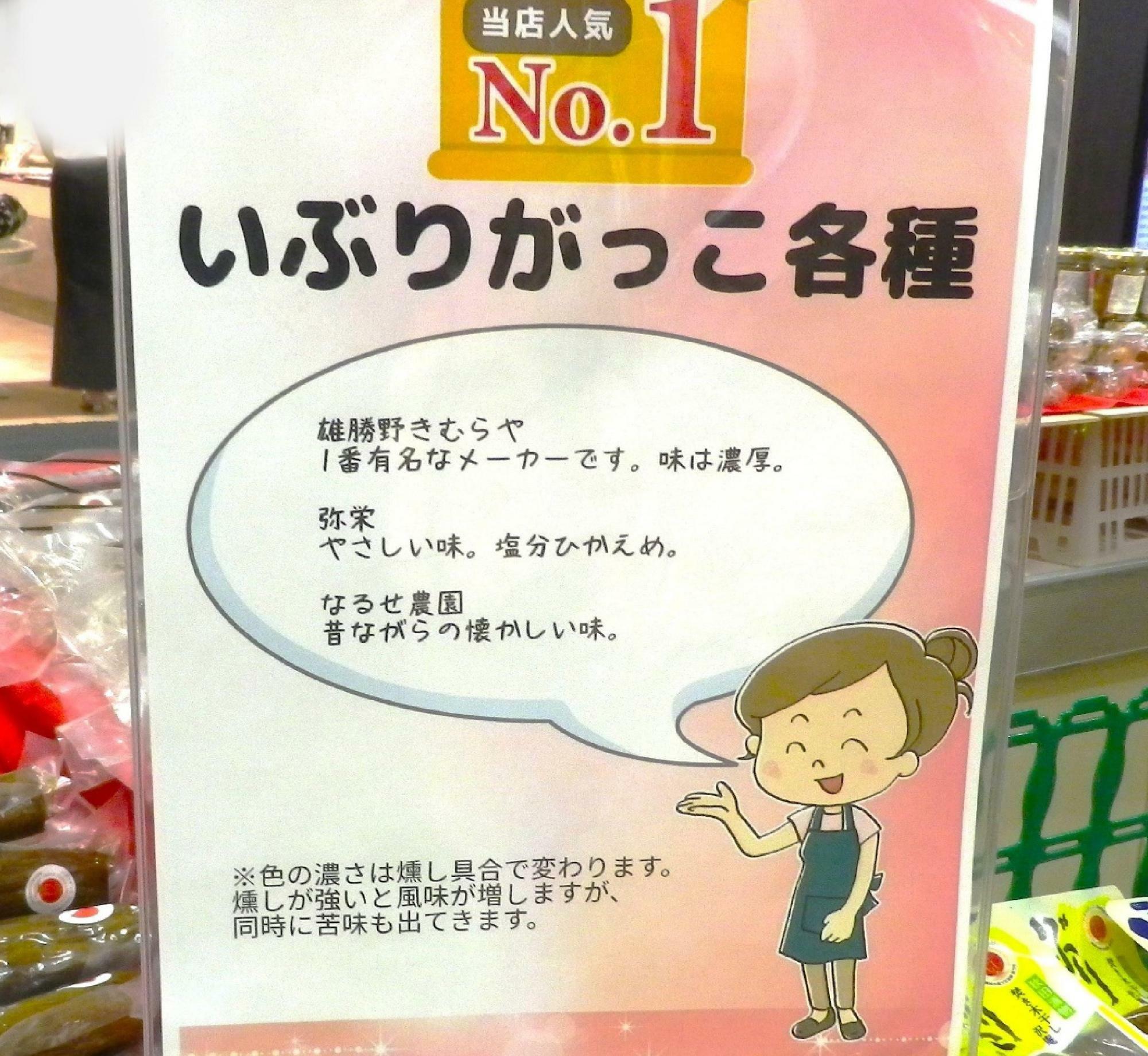 「メーカー別に味が異なる」という丁寧な説明POP。