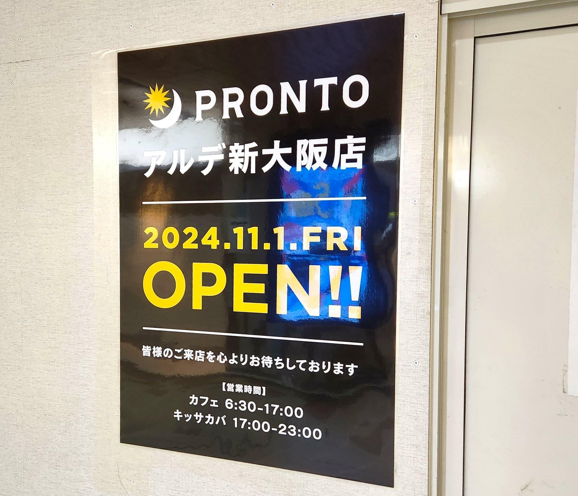 「PRONTO（プロント）」のポスター。