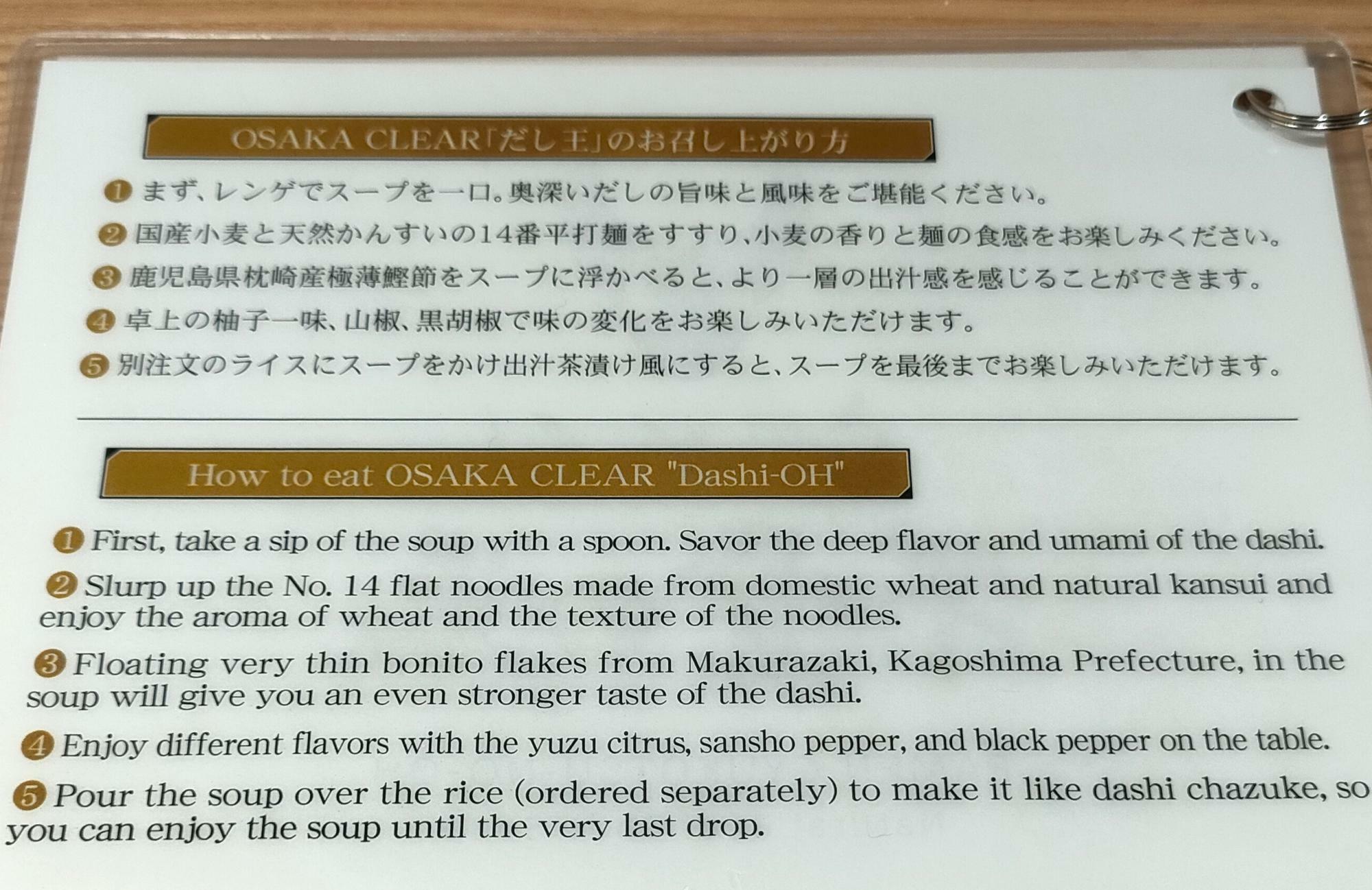 「大阪クリアー」の説明。