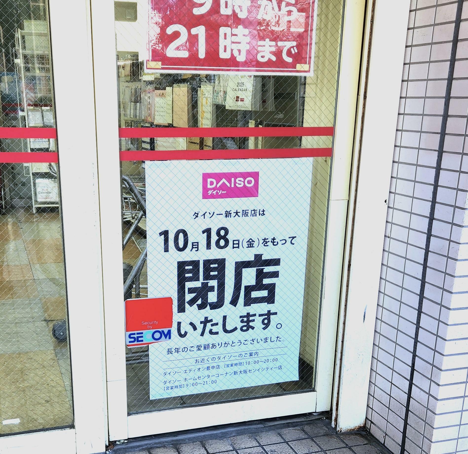 入口の「閉店のお知らせ」。