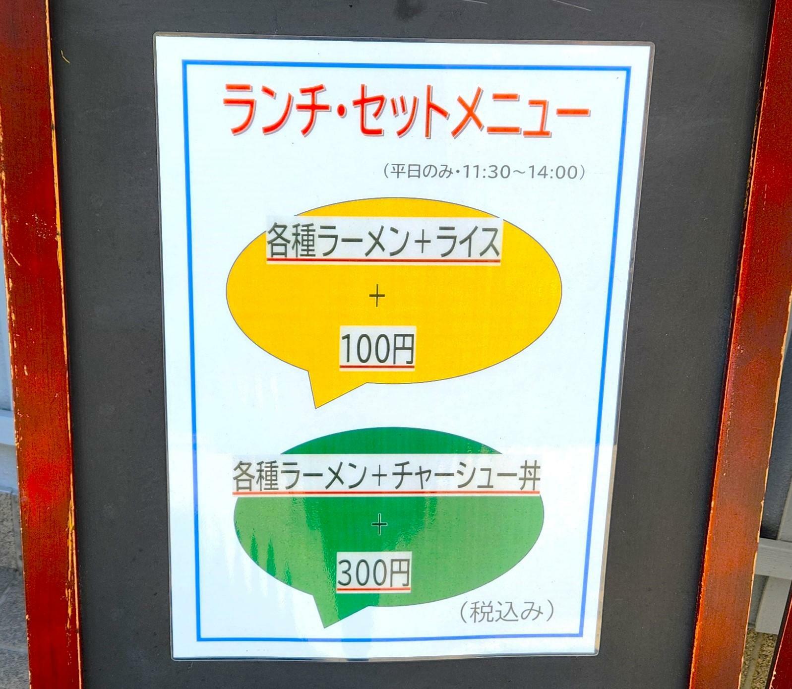 ランチ・セットメニューの看板が表にもありました。