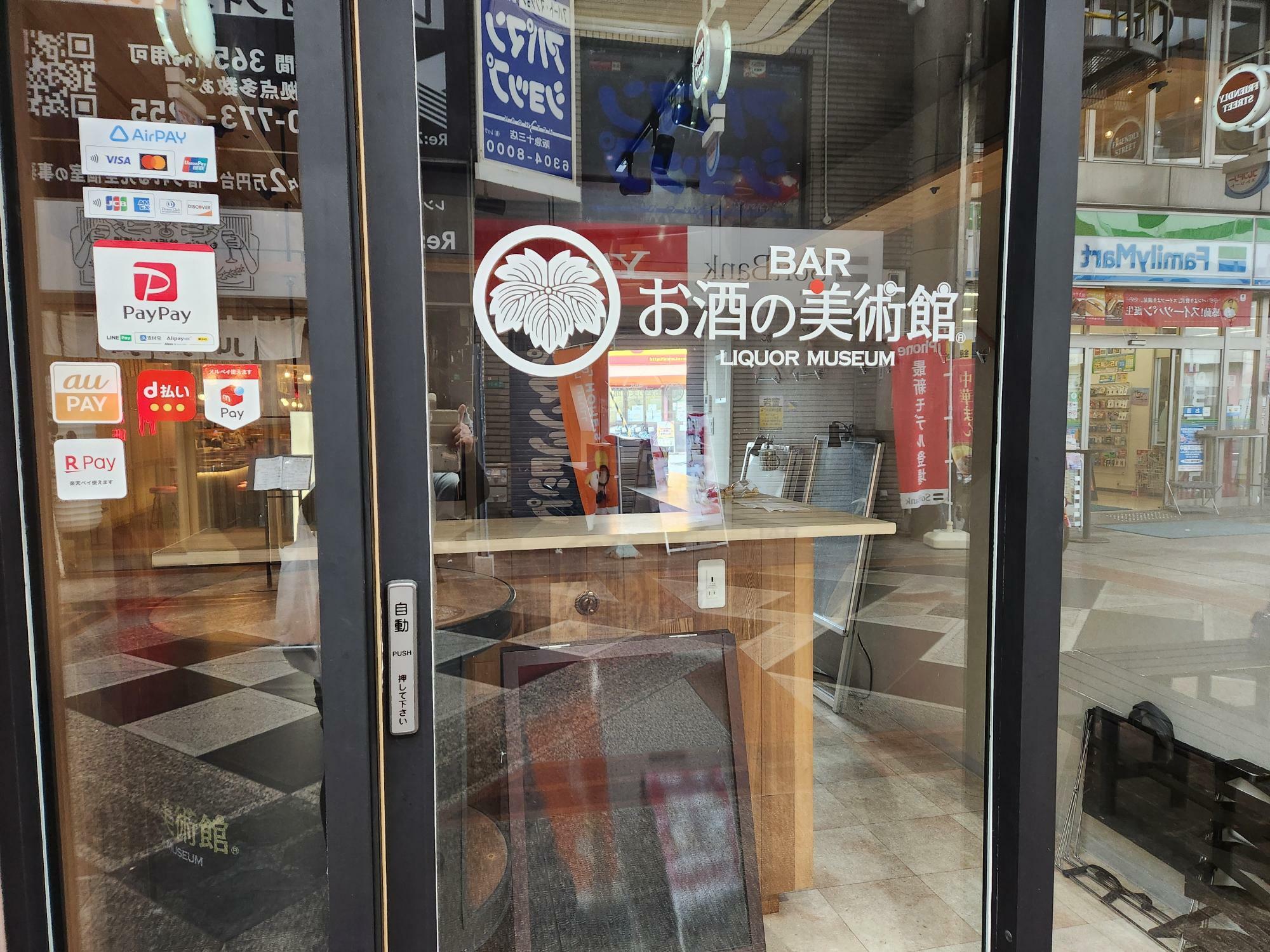 閉店した「お酒の美術館 十三駅前店」の現在の店内の様子。