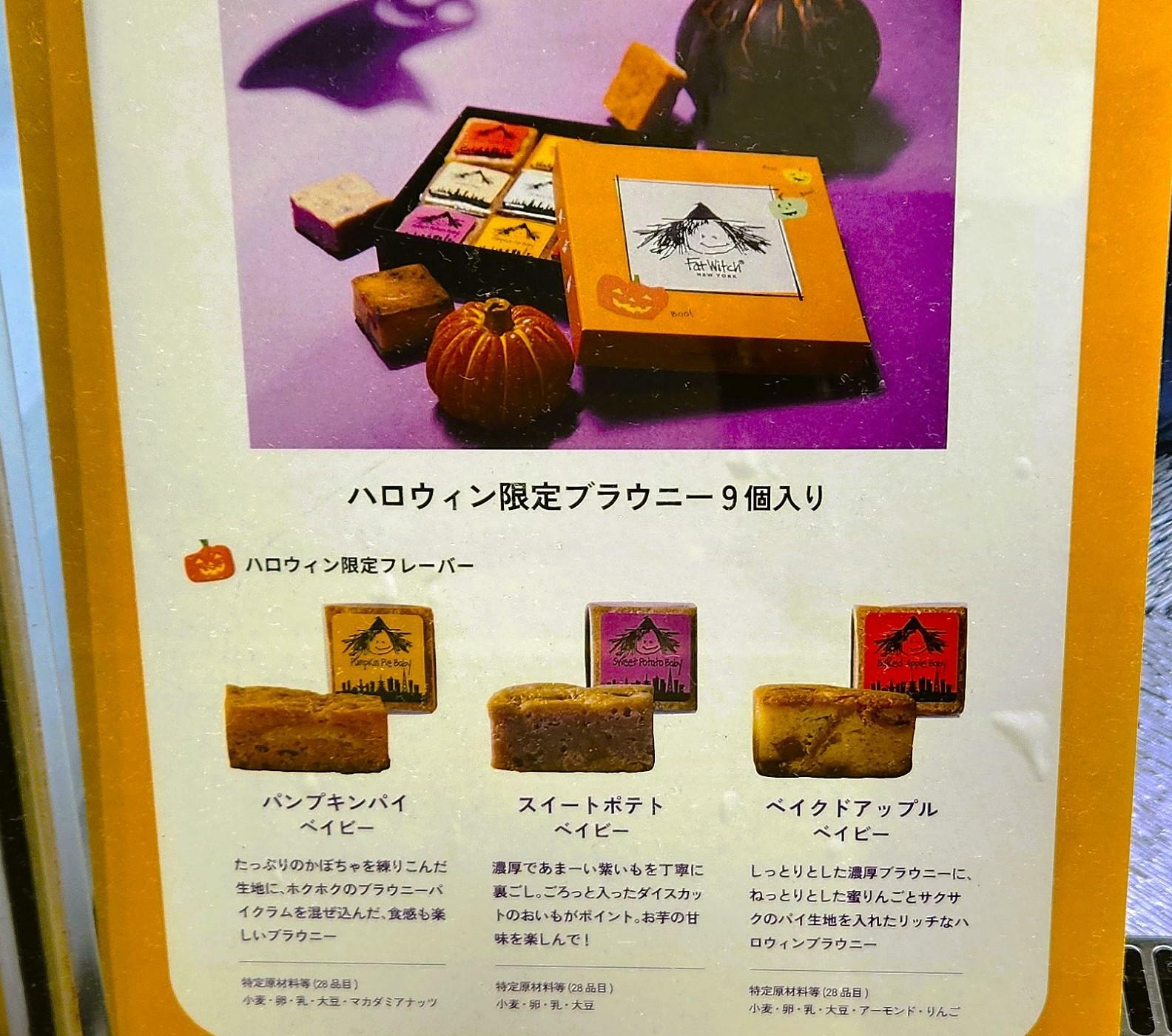 「ハロウィンシーズン限定ブラウニー」の店頭POP。