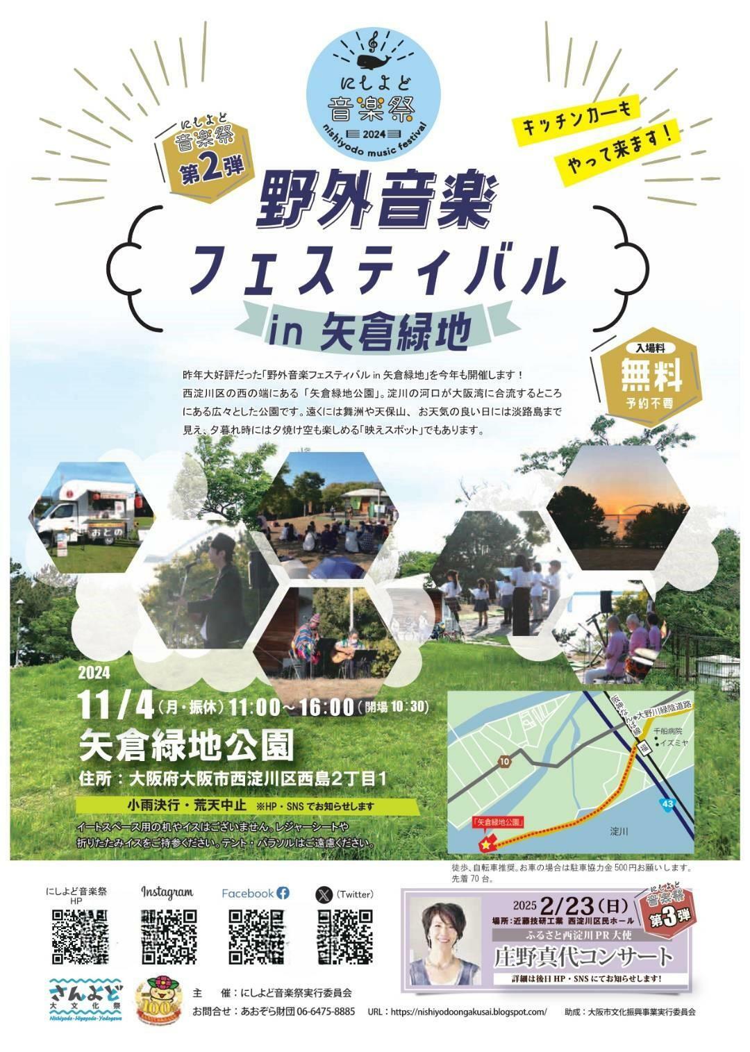 提供元：にしよど音楽祭運営委員会事務局。