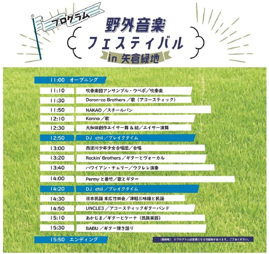 提供元：にしよど音楽祭運営委員会事務局。