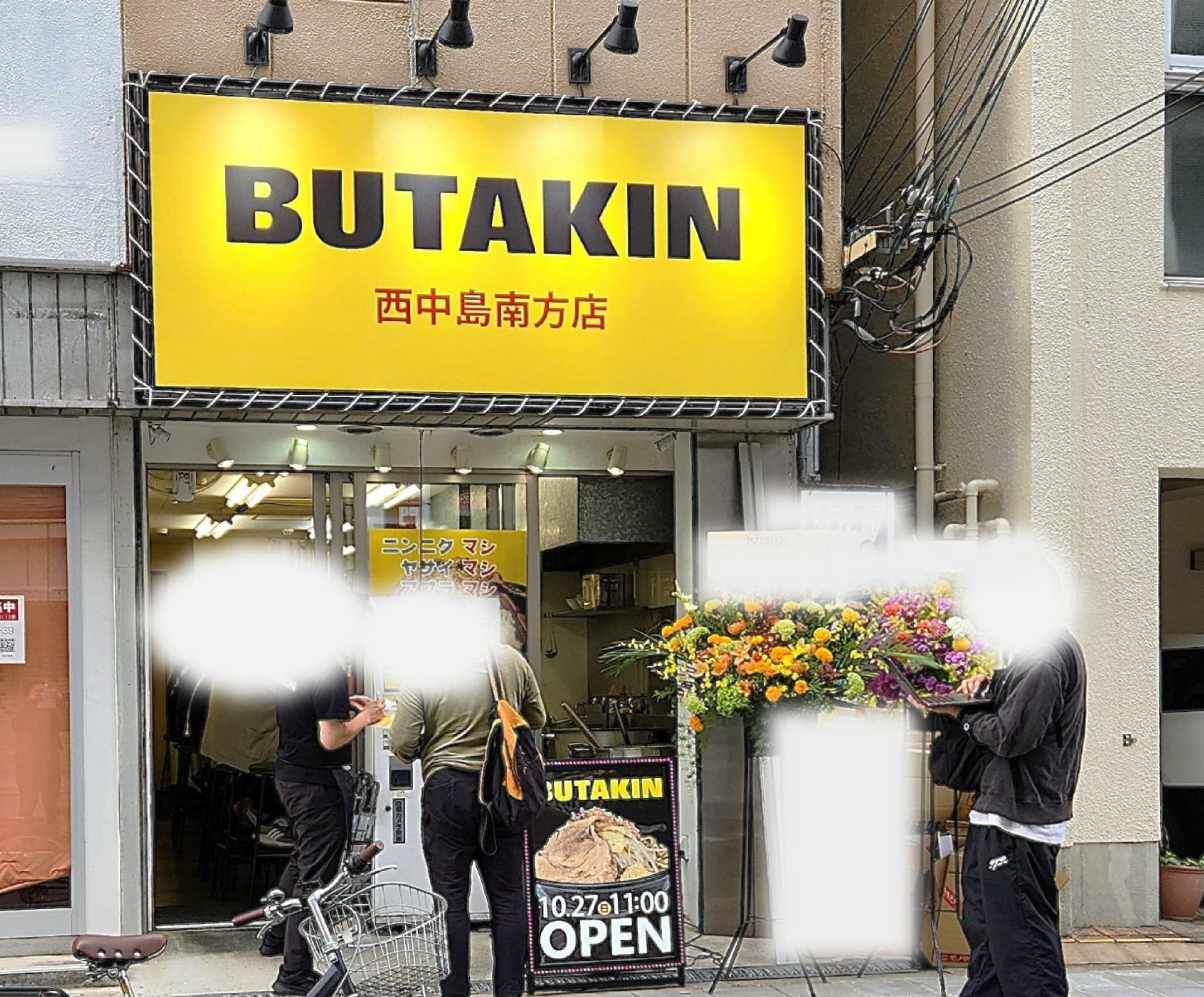 「BUTAKIN西中島南方店」の店頭。