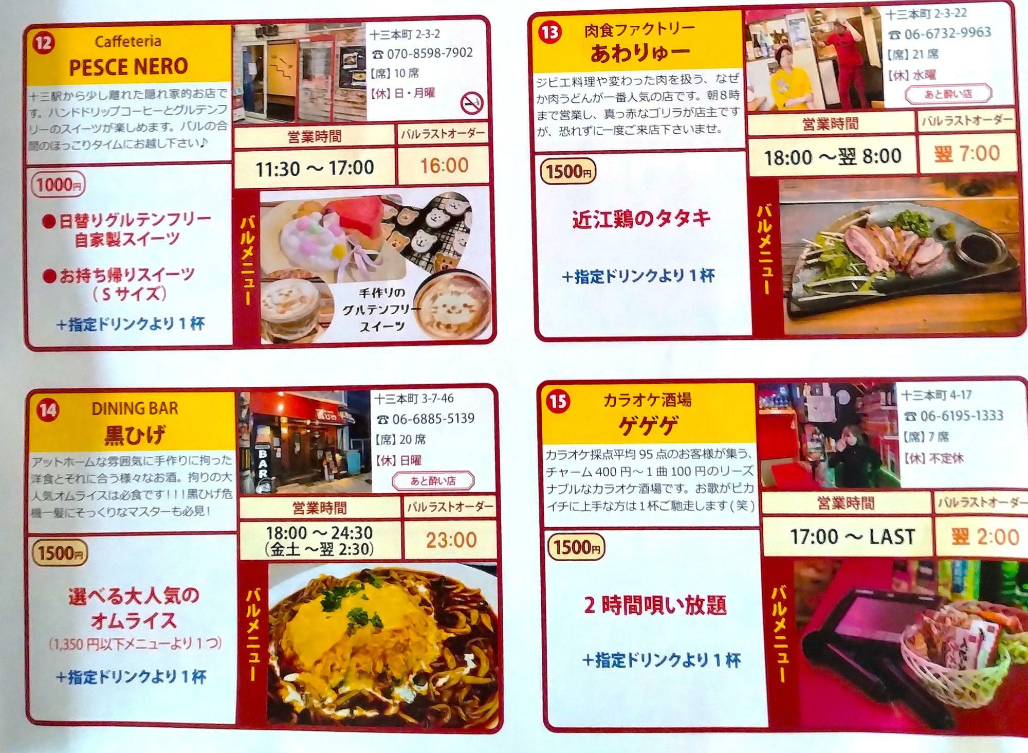 参加店ナンバー12～15。