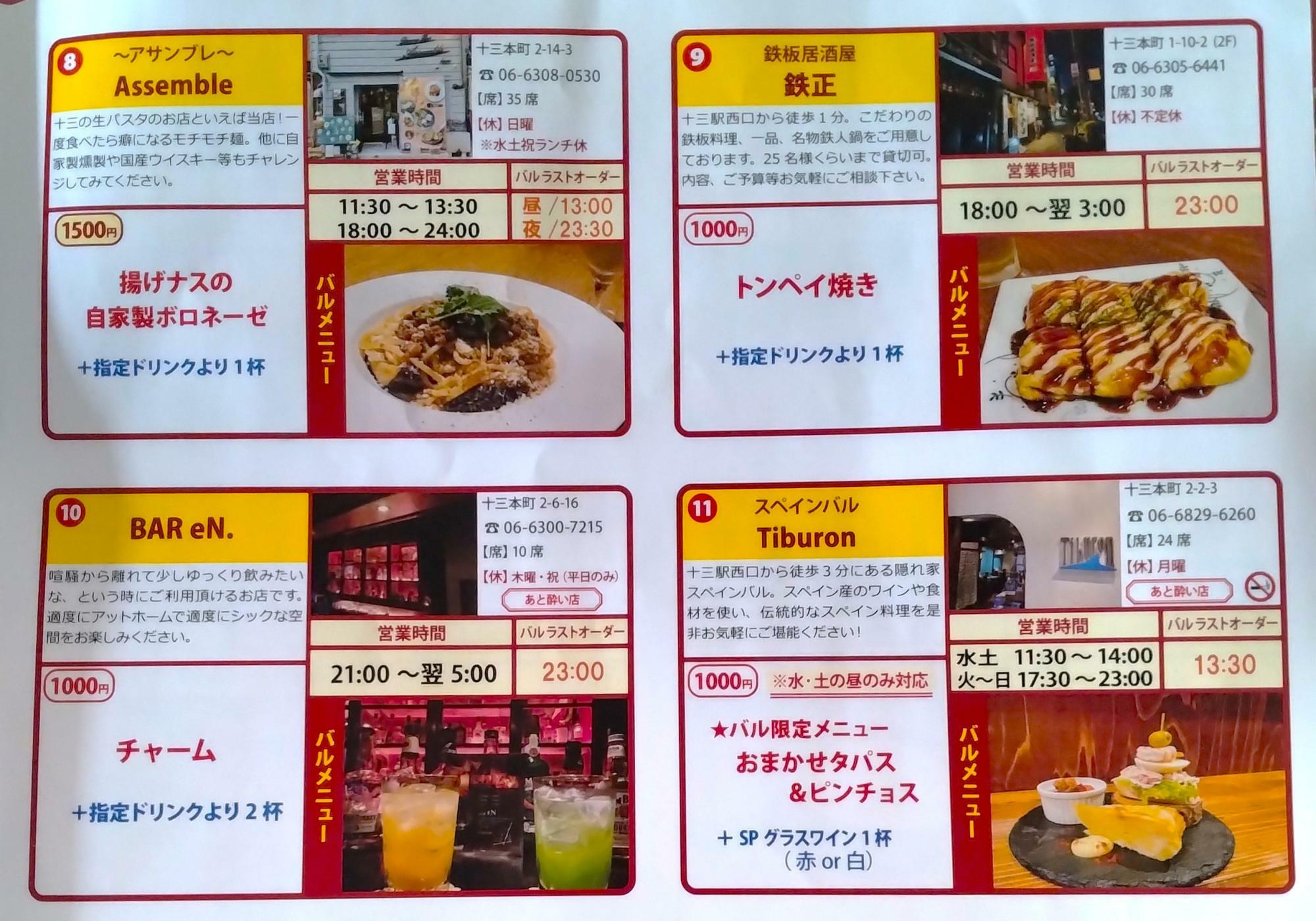 参加店ナンバー8～11。