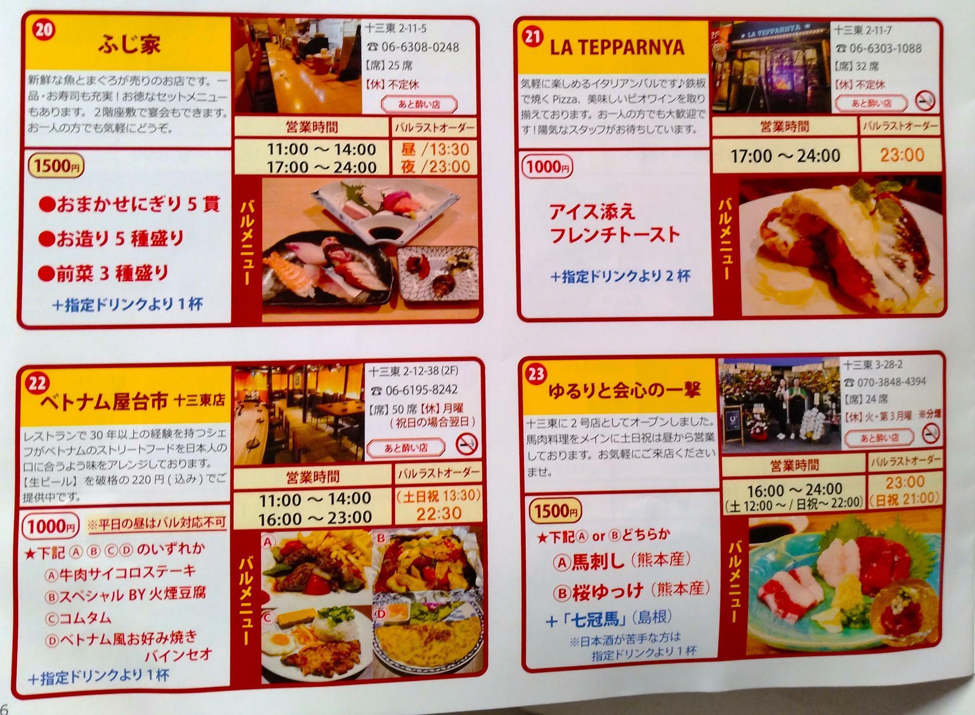 参加店ナンバー20～2３。