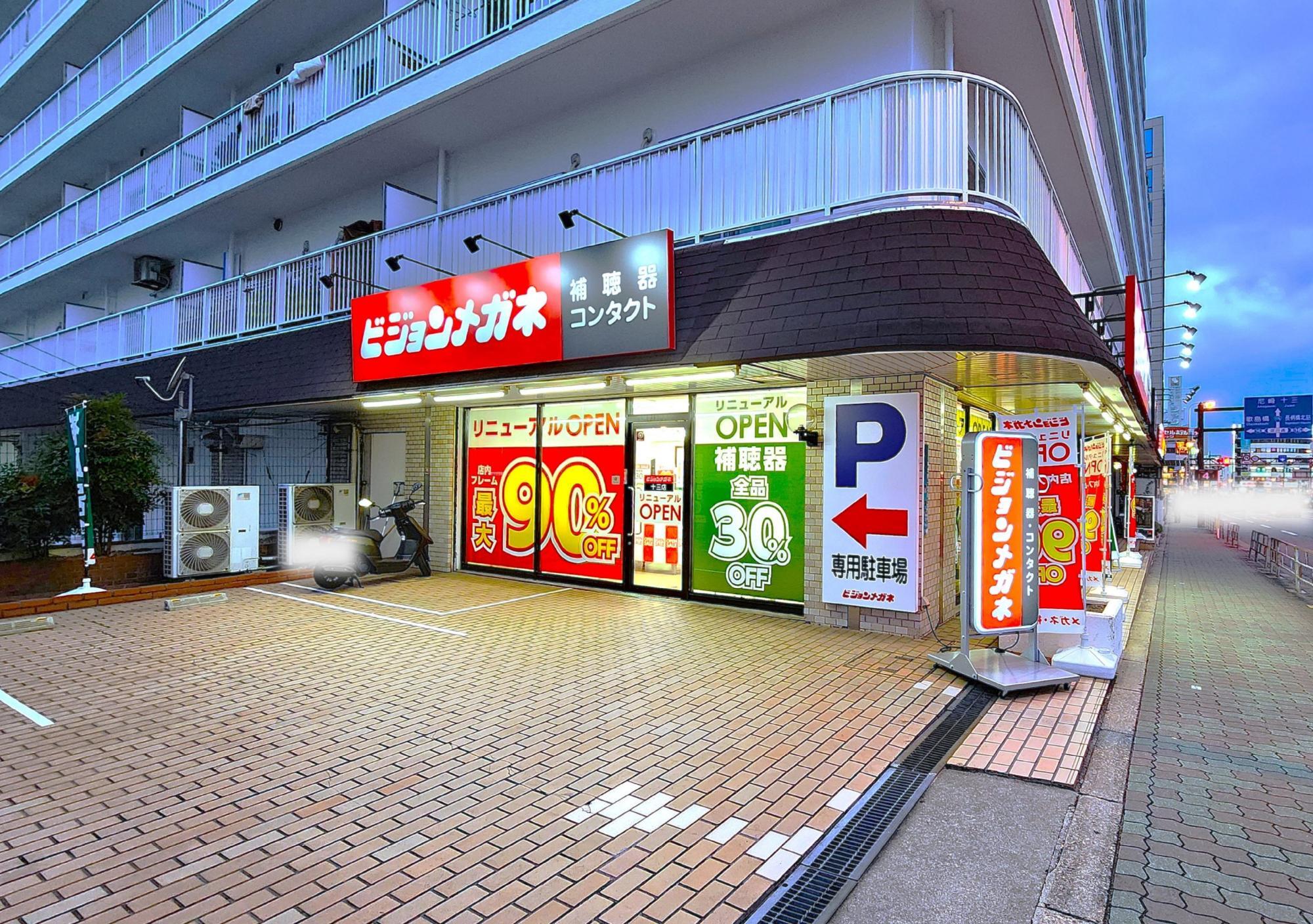 「ビジョンメガネ 十三店」専用駐車場。