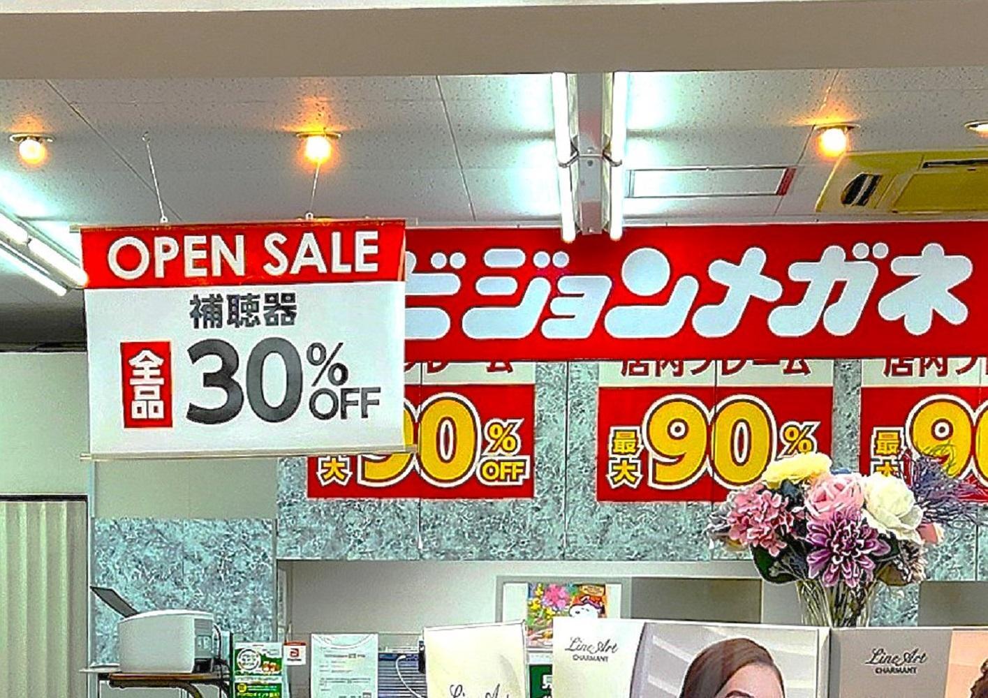 補聴器は全品30％OFF。