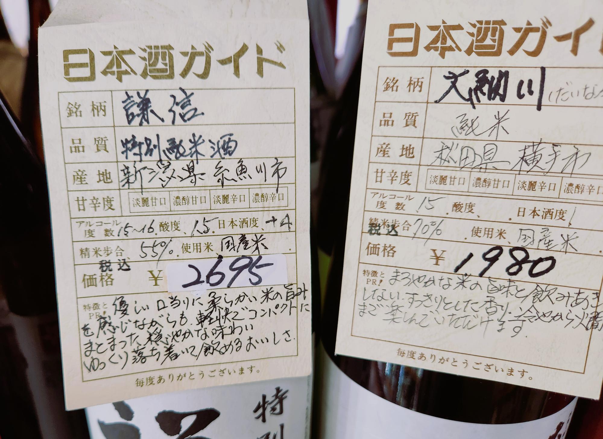 お酒の解説「日本酒ガイド」には、色んな情報が。