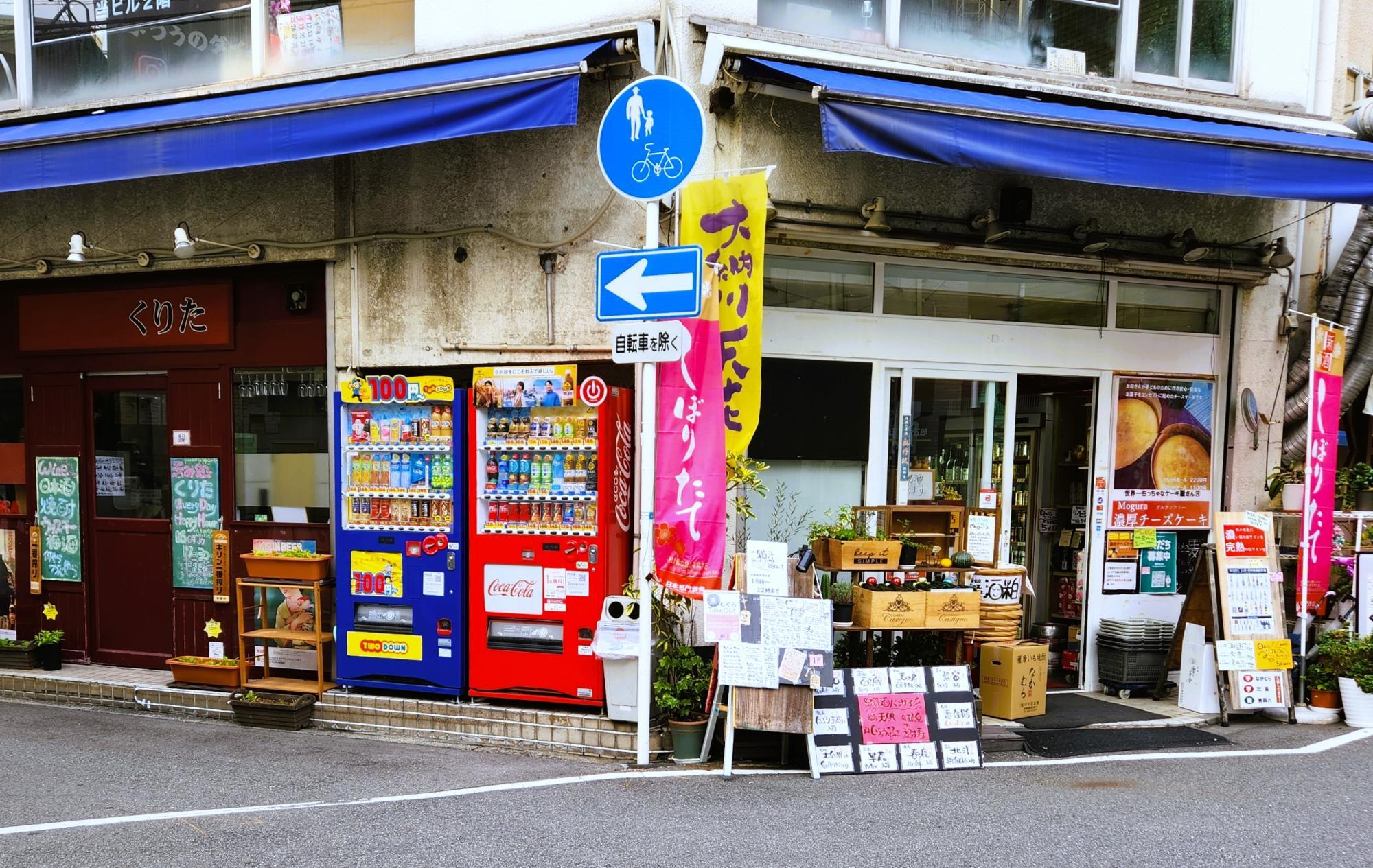 「栗田酒店」と「呑処くりた」。