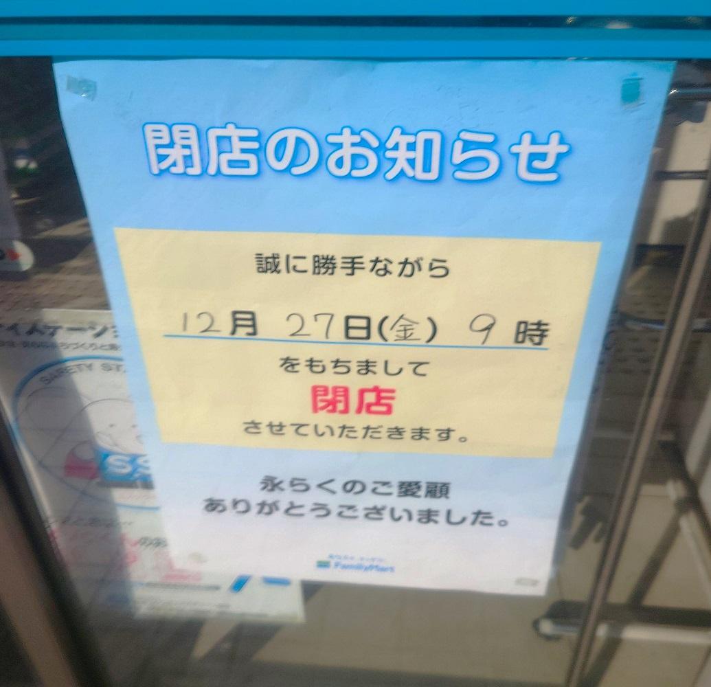 2024年12月27日(金)9時が閉店日時。