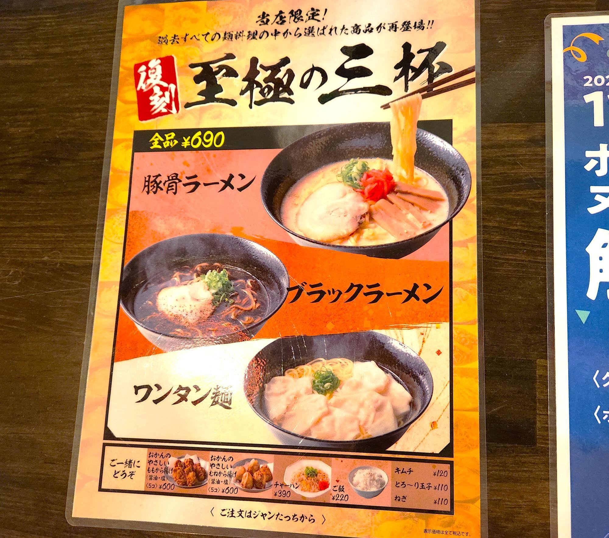 店舗限定のお手頃価格のラーメン。