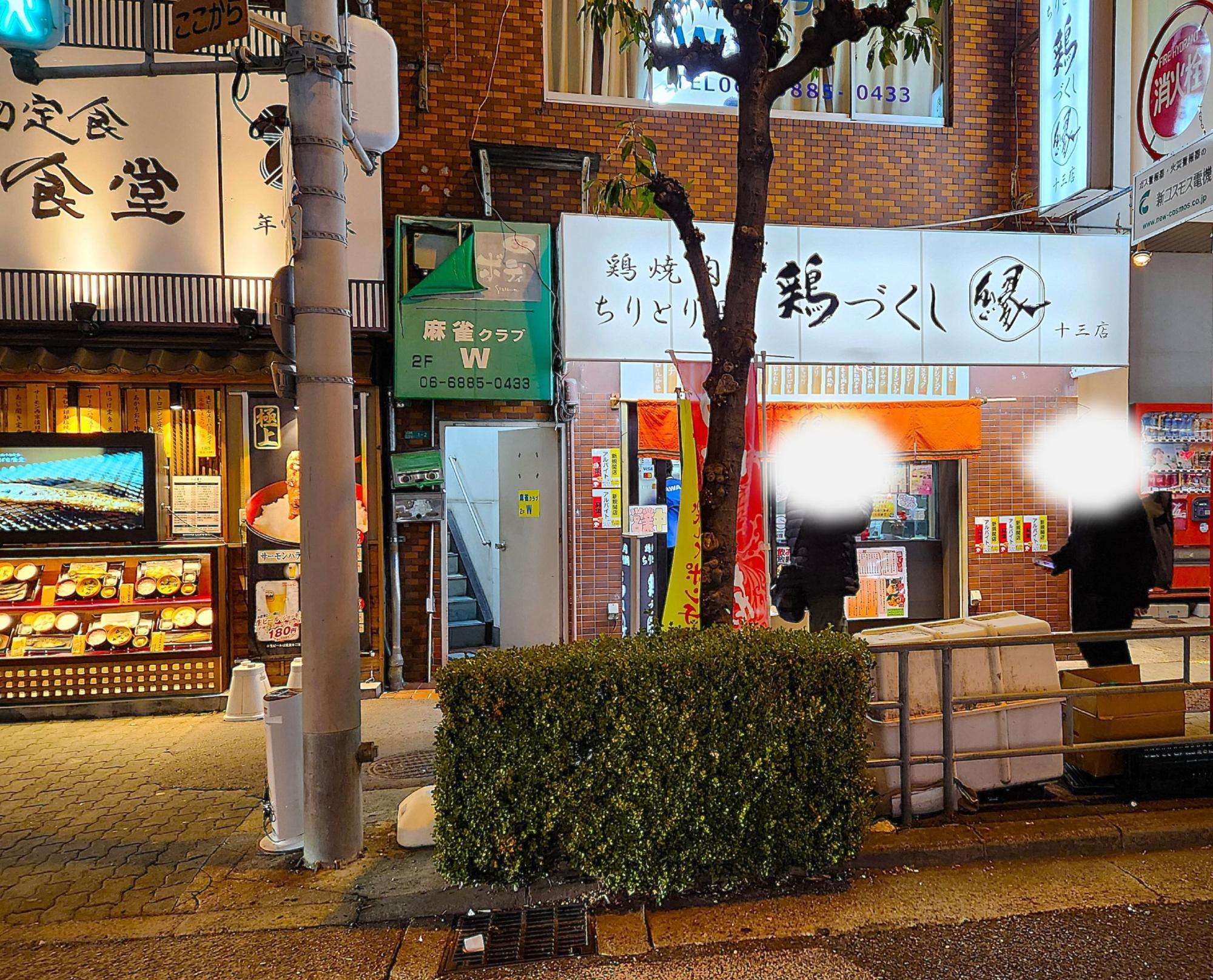 お隣は「しんぱち食堂十三西口店」。