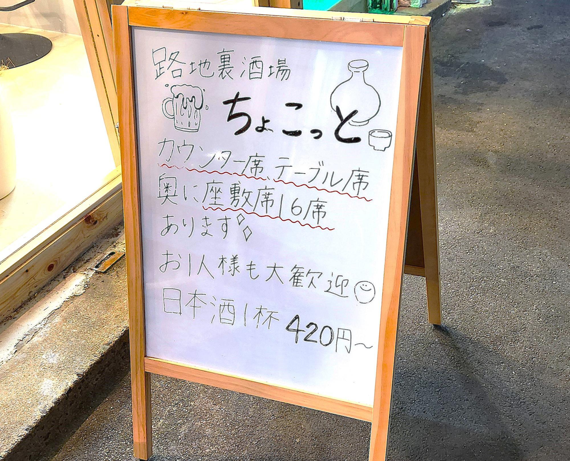 さりげなく座敷席をアピールする看板。