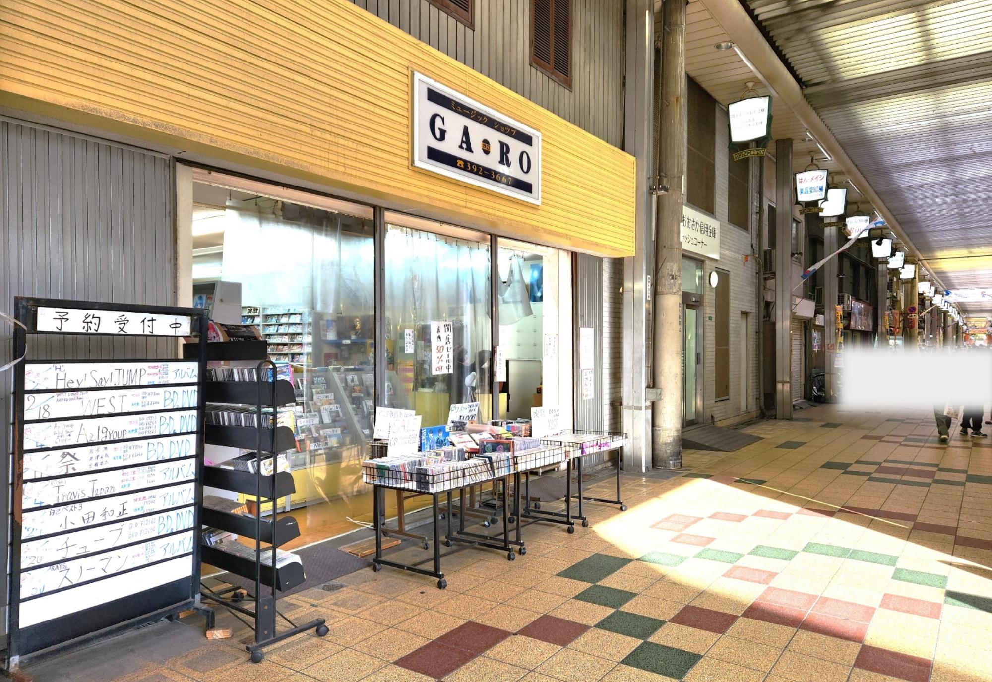 閉店セール中の「ミュージックSHOP　ガロ」。