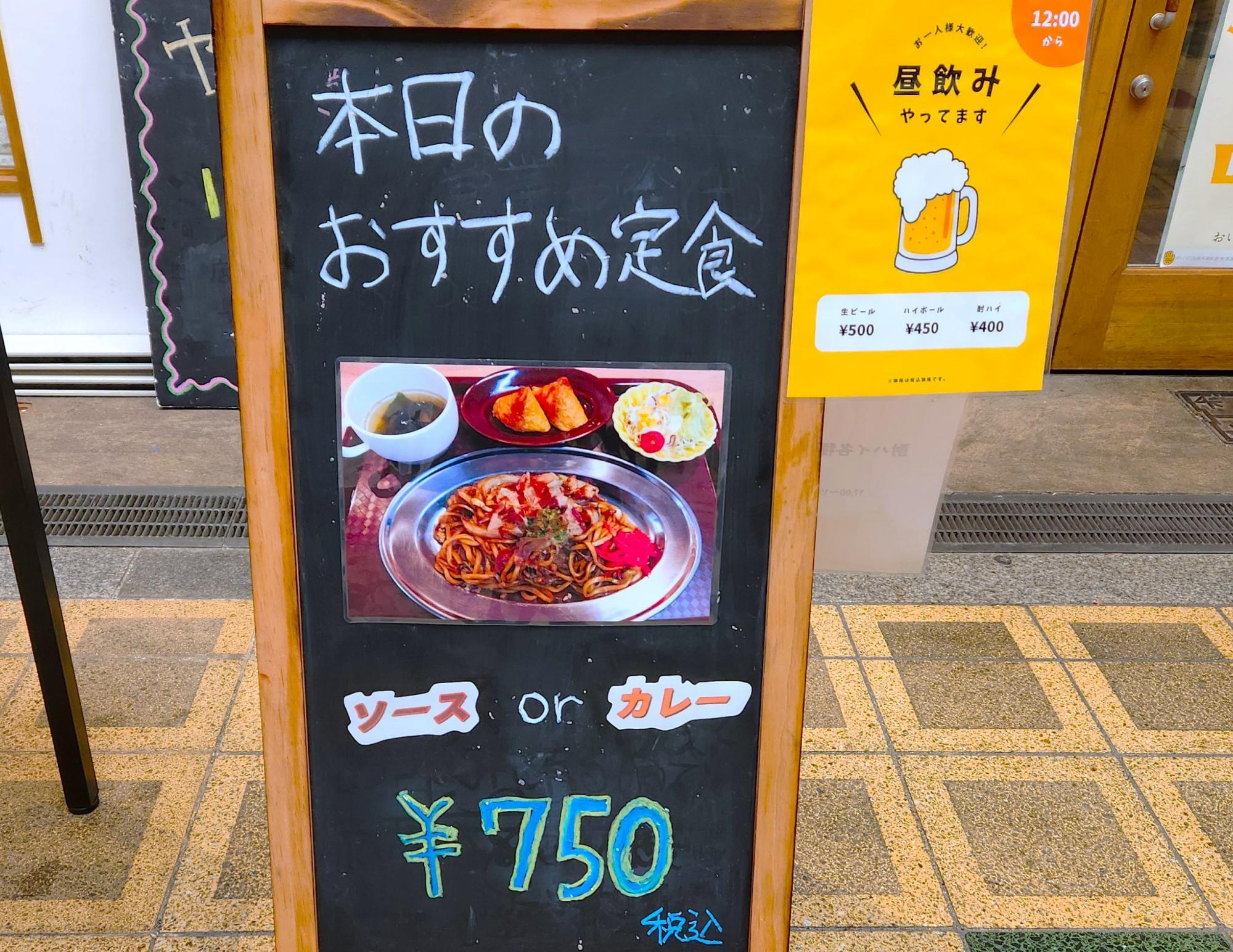 本日のおすすめ定食は780円(税込)。