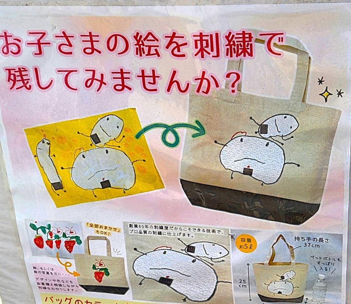 大阪市淀川区】三国本町の老舗刺繍メーカー「株式会社ジェーシー