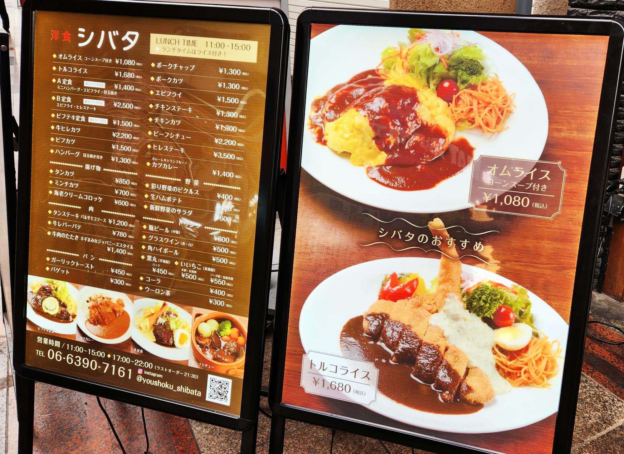 オムライスページ 大阪市淀川区】十三「洋食シバタ」の新メニュー「玉子トロトロ