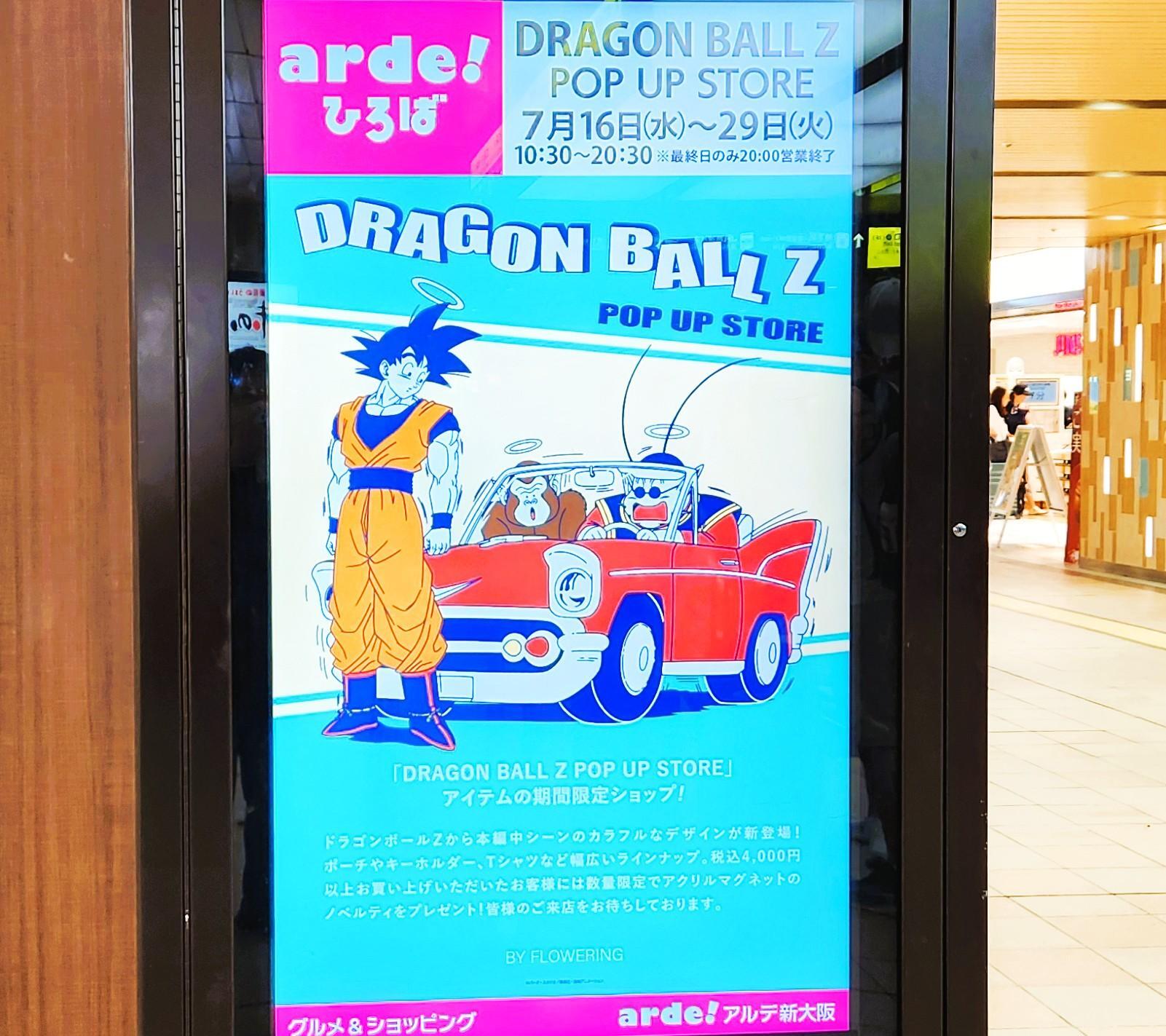 大阪市淀川区】新大阪「DRAGON BALL Z POP UP STORE」開催中。7