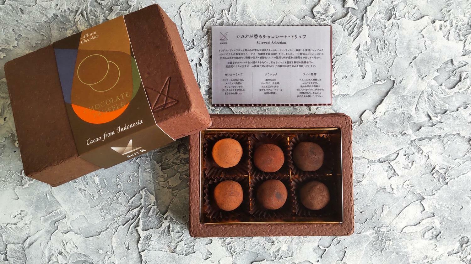 「カカオが香るチョコレート・トリュフ -Sulawesi Selection-」2916円（税込）
