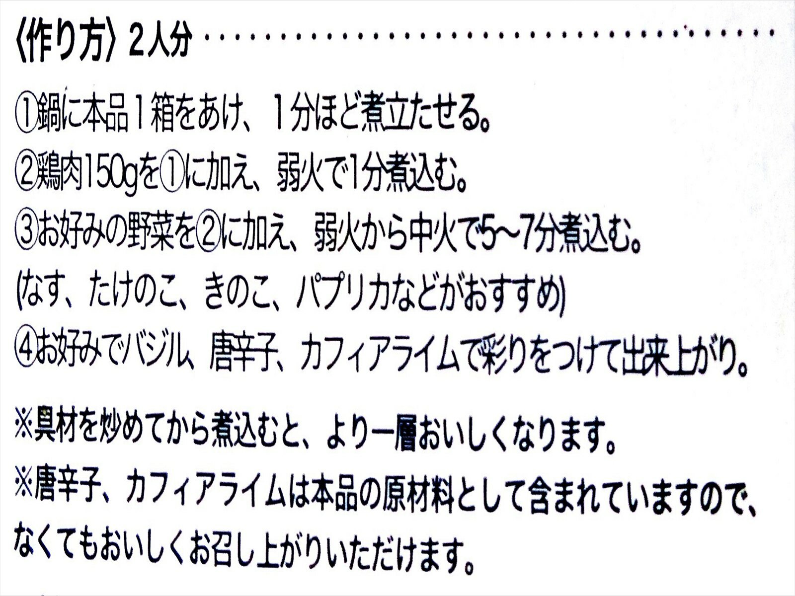 食品表示ラベルに記載されている作り方は、日本語で記載されています。