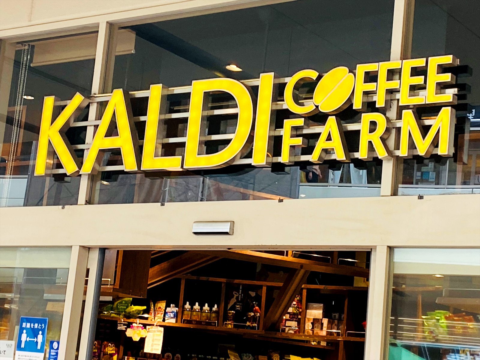 KALDI COFFEE FARM