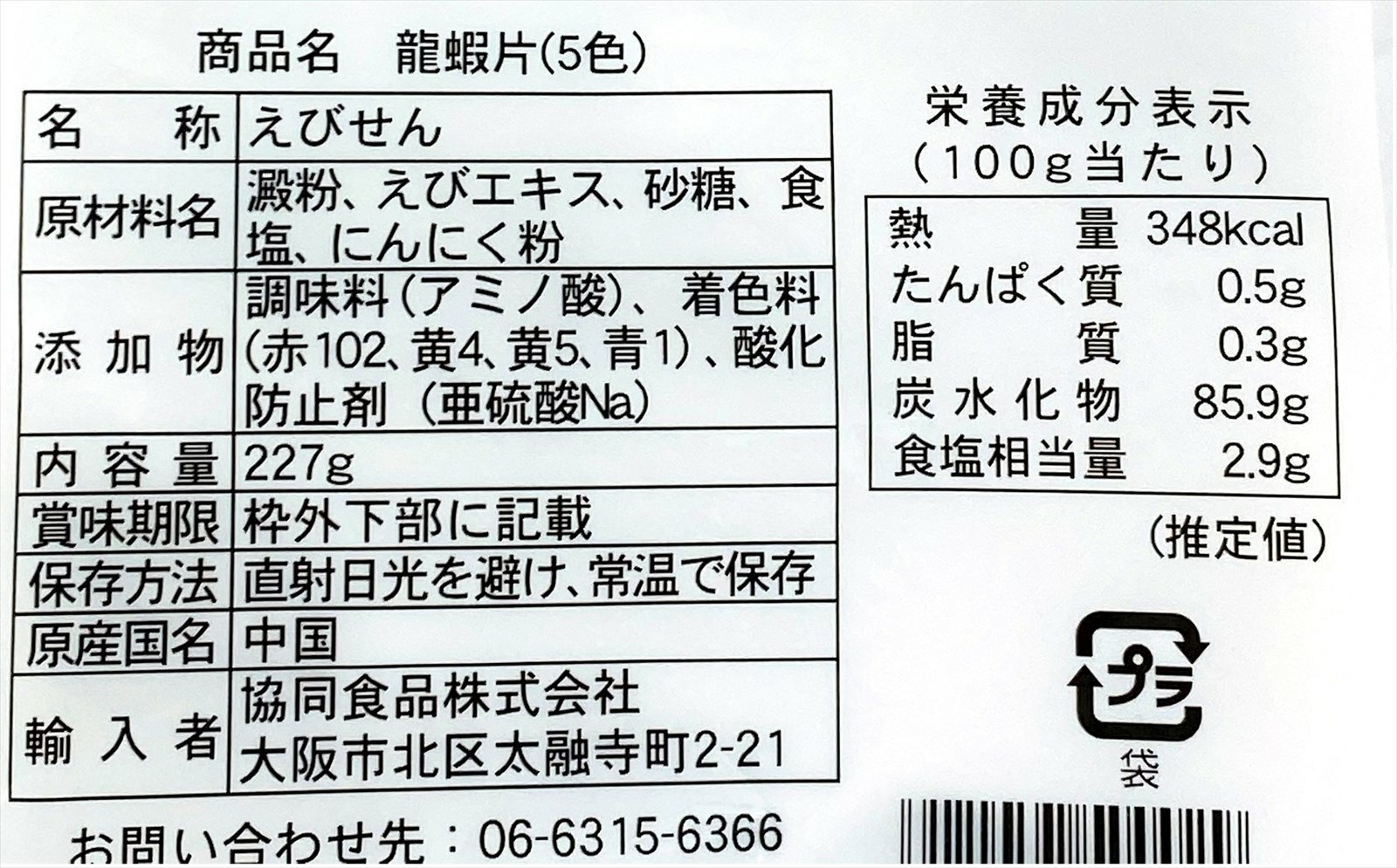 輸入者：共同食品 株式会社（大阪府大阪市北区）- 輸入食品の直輸入並びに卸売販売する会社です。