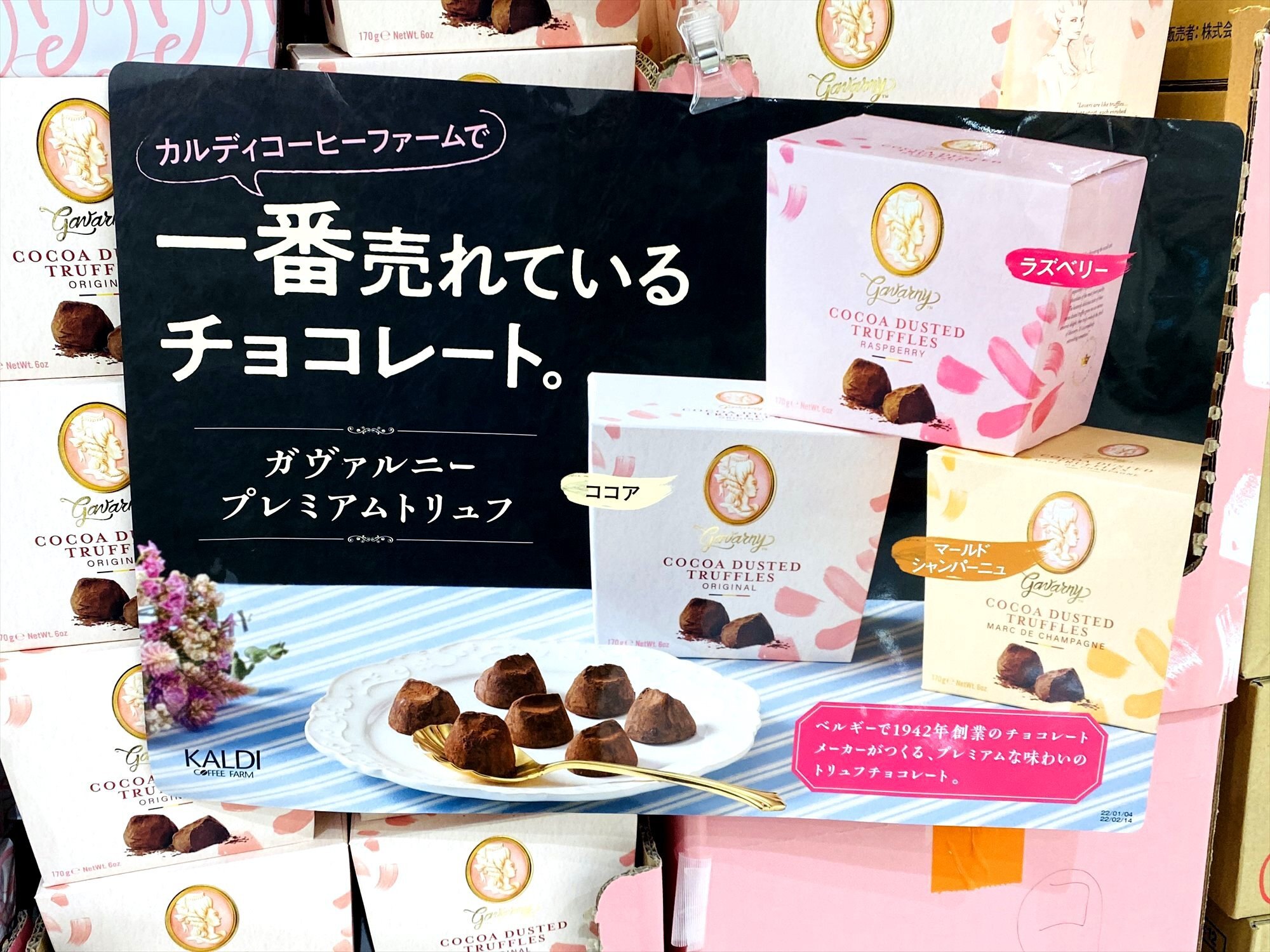 カルディコーヒーファームで、一番売れているチョコレート！