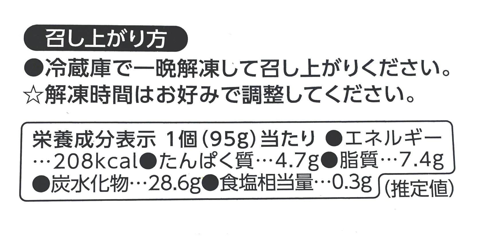 召し上がり方