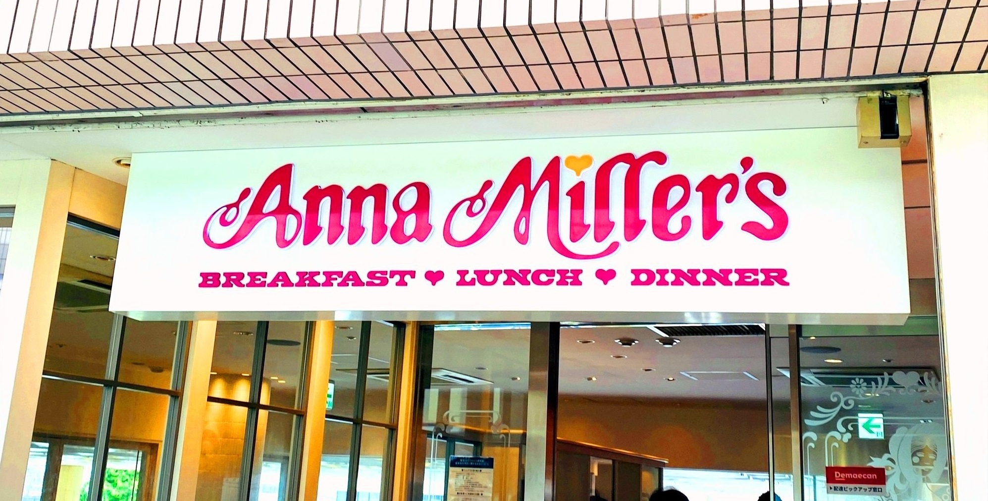 Anna Miller's Restaurant Takanawa Shop 