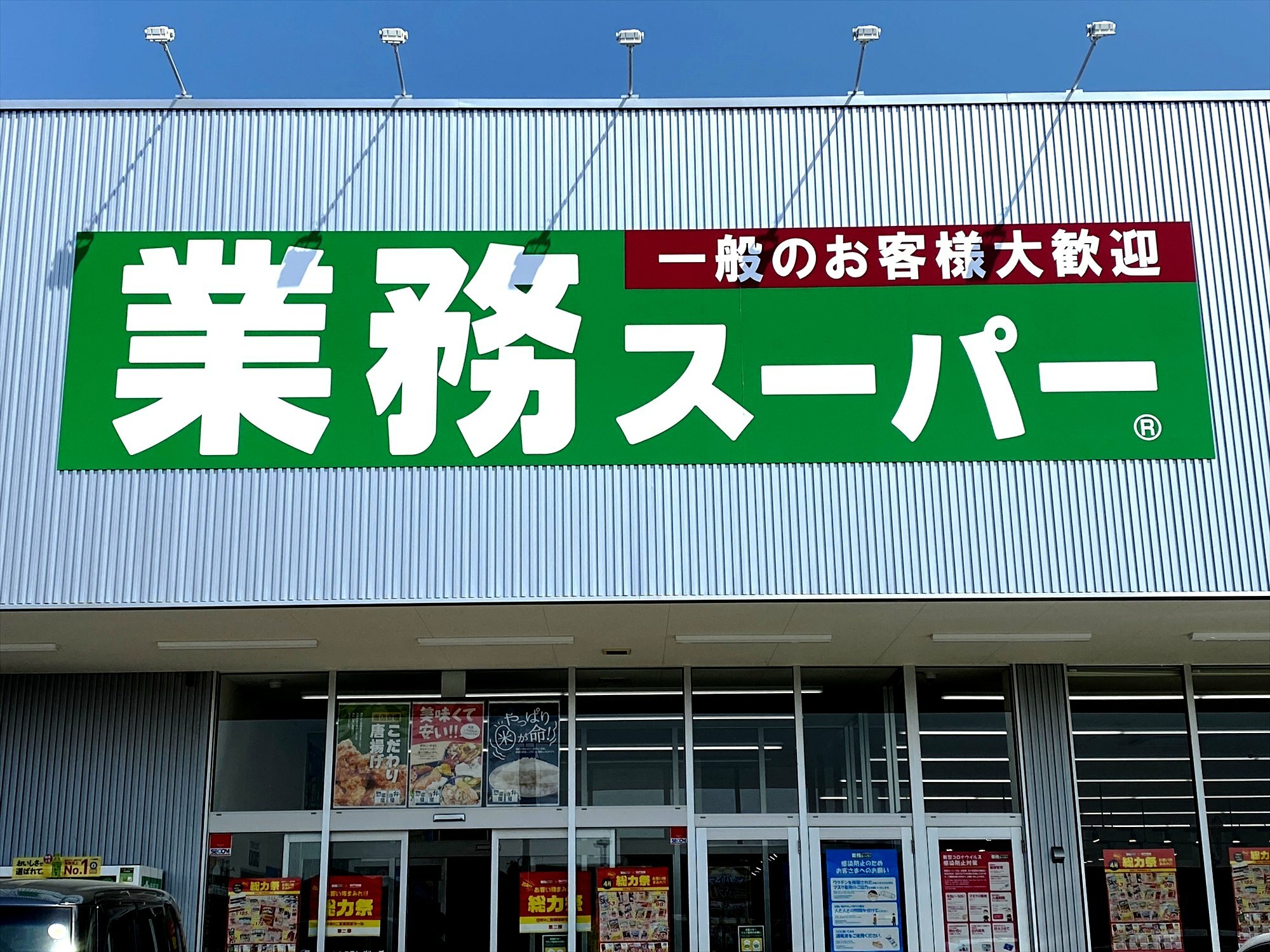 一般のお客様大歓迎。神戸物産「業務スーパー」