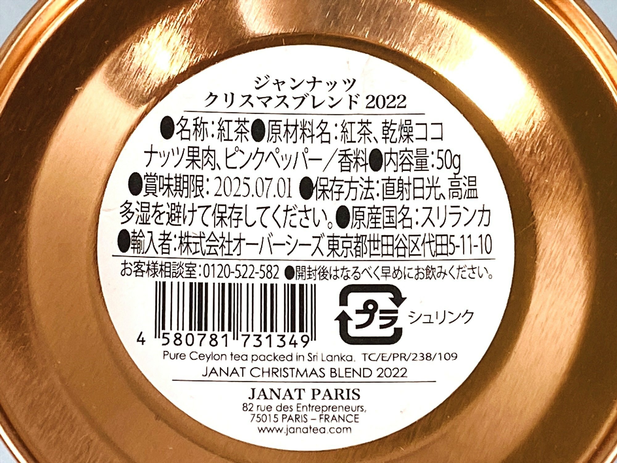 賞味期限は、2025.07.01と長め