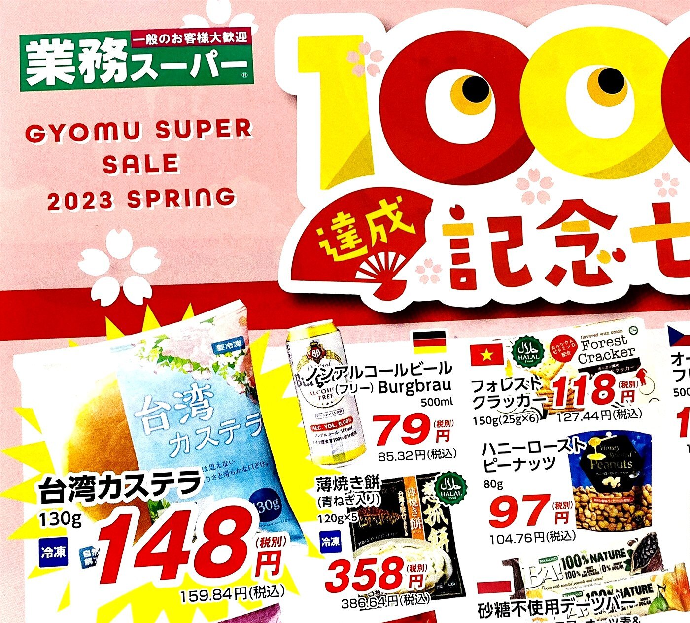 GYOMU SUPER SALE 2023 SPRING