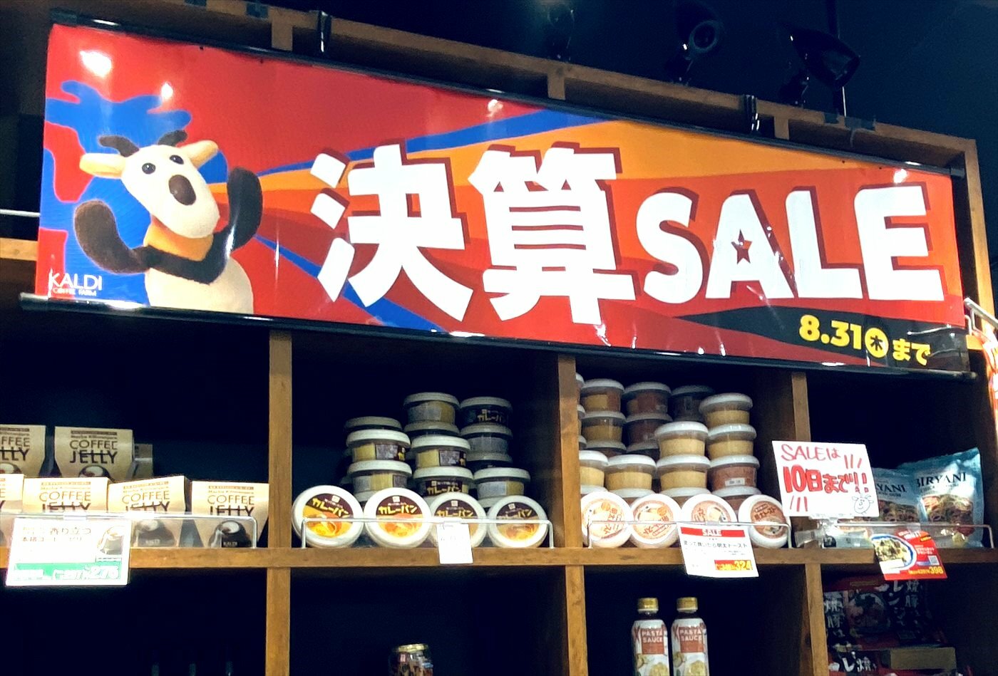 決算セール】お盆のお買い物は、カルディで！ 便利な買い置き食材