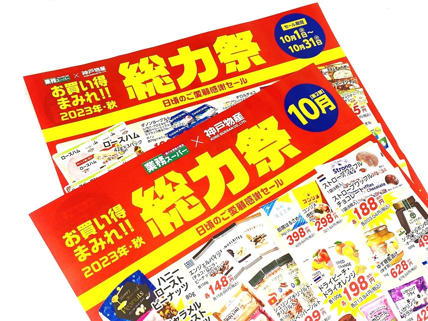 業務スーパー 総力祭セール】残り僅か!まだまだあります魅力的な商品