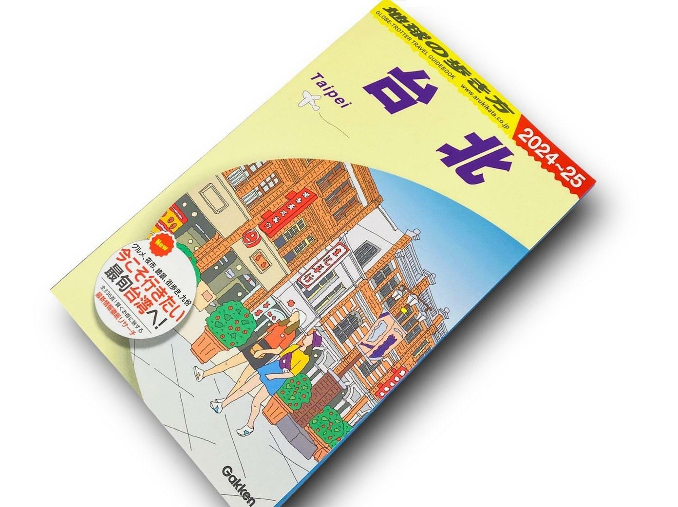 「地球の歩き方」は、旧: 株式会社ダイヤモンド・ビッグ社から引継ぎ、現在は学研グループの傘下『学研プラス』より発売。