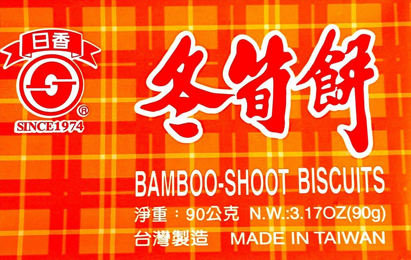 冬筍餅 - Bamboo Shoot Biscuits
