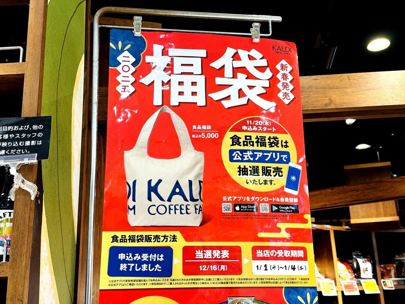速報】カルディ2025年食品福袋、中身ネタバレ公開!今年の目玉 速報】カルディ2025年食品福袋、中身ネタバレ公開!今年の目玉