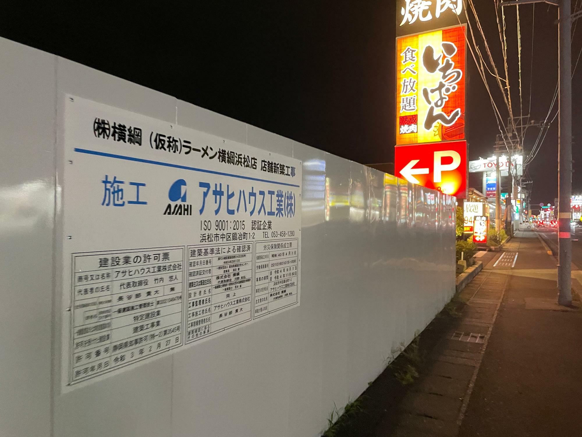 ラーメン横綱浜松店