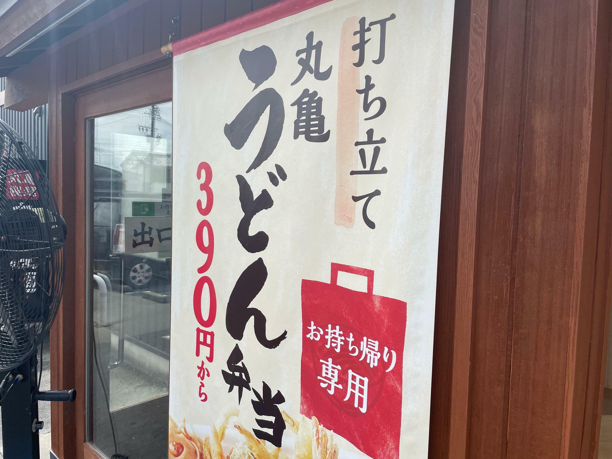 丸亀製麺浜松西塚