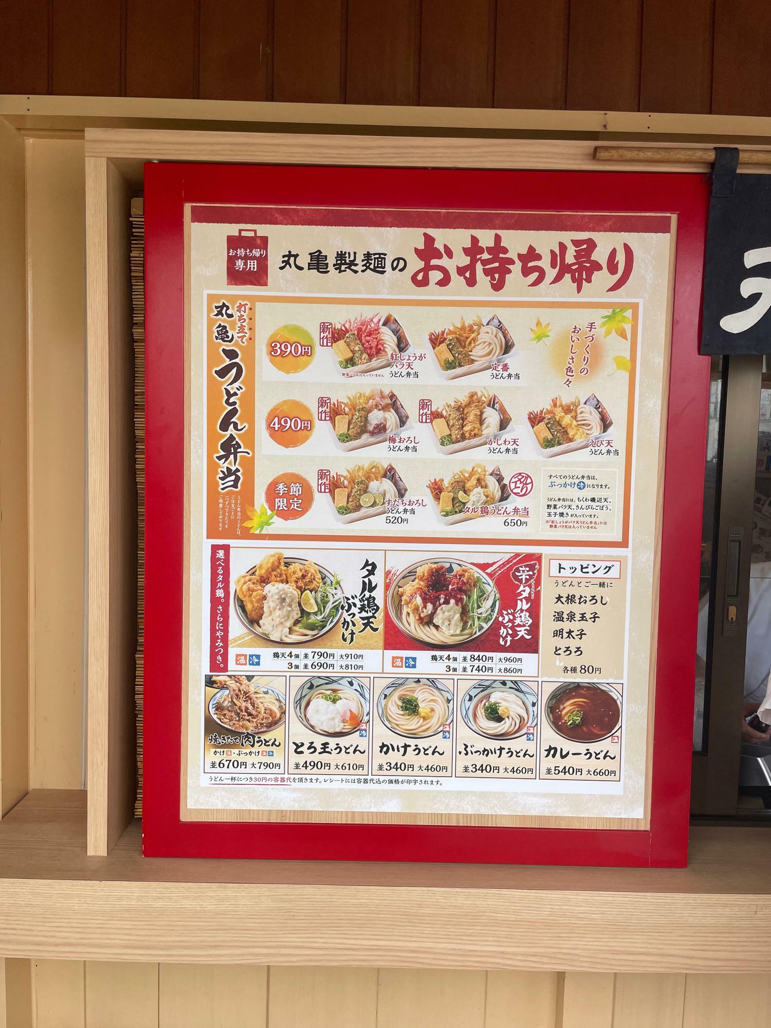 丸亀製麺浜松西塚