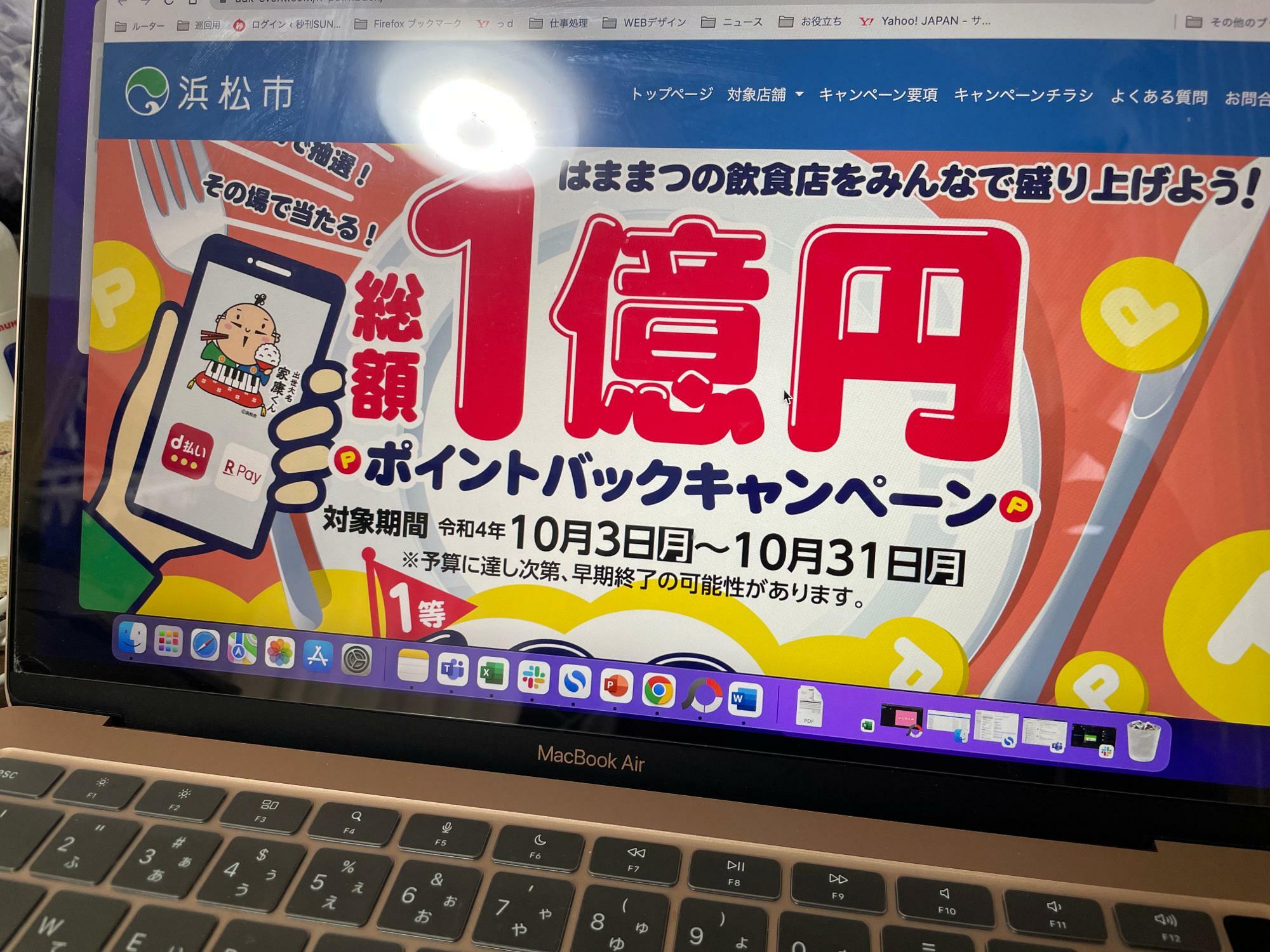 総額1億円ポイントバックキャンペーン