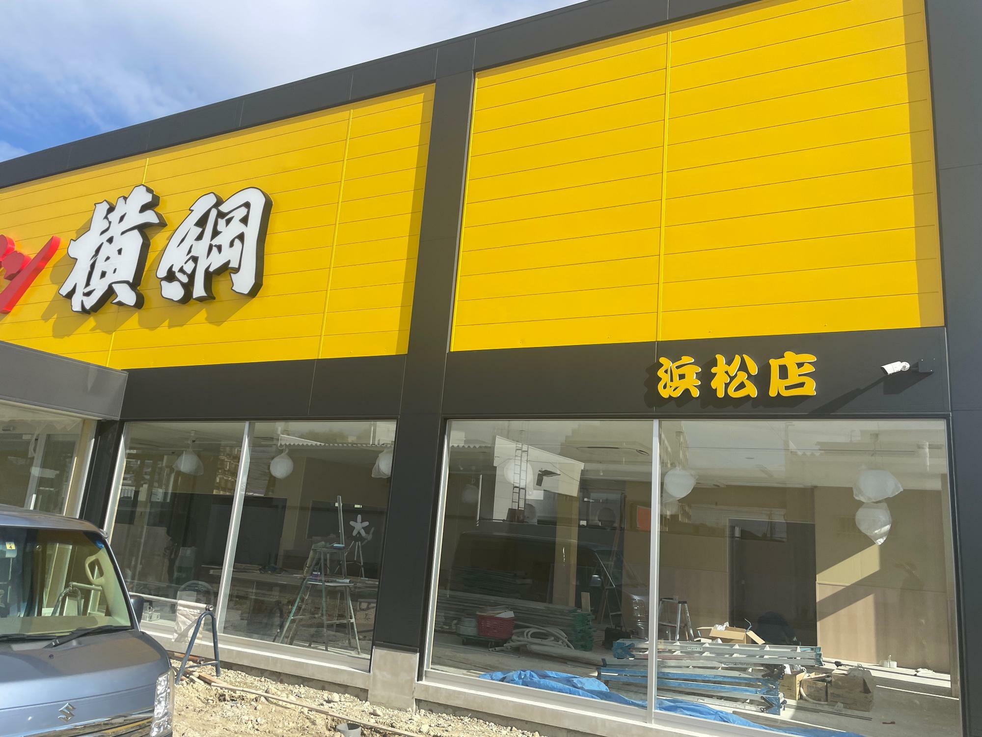 ラーメン横綱　浜松店