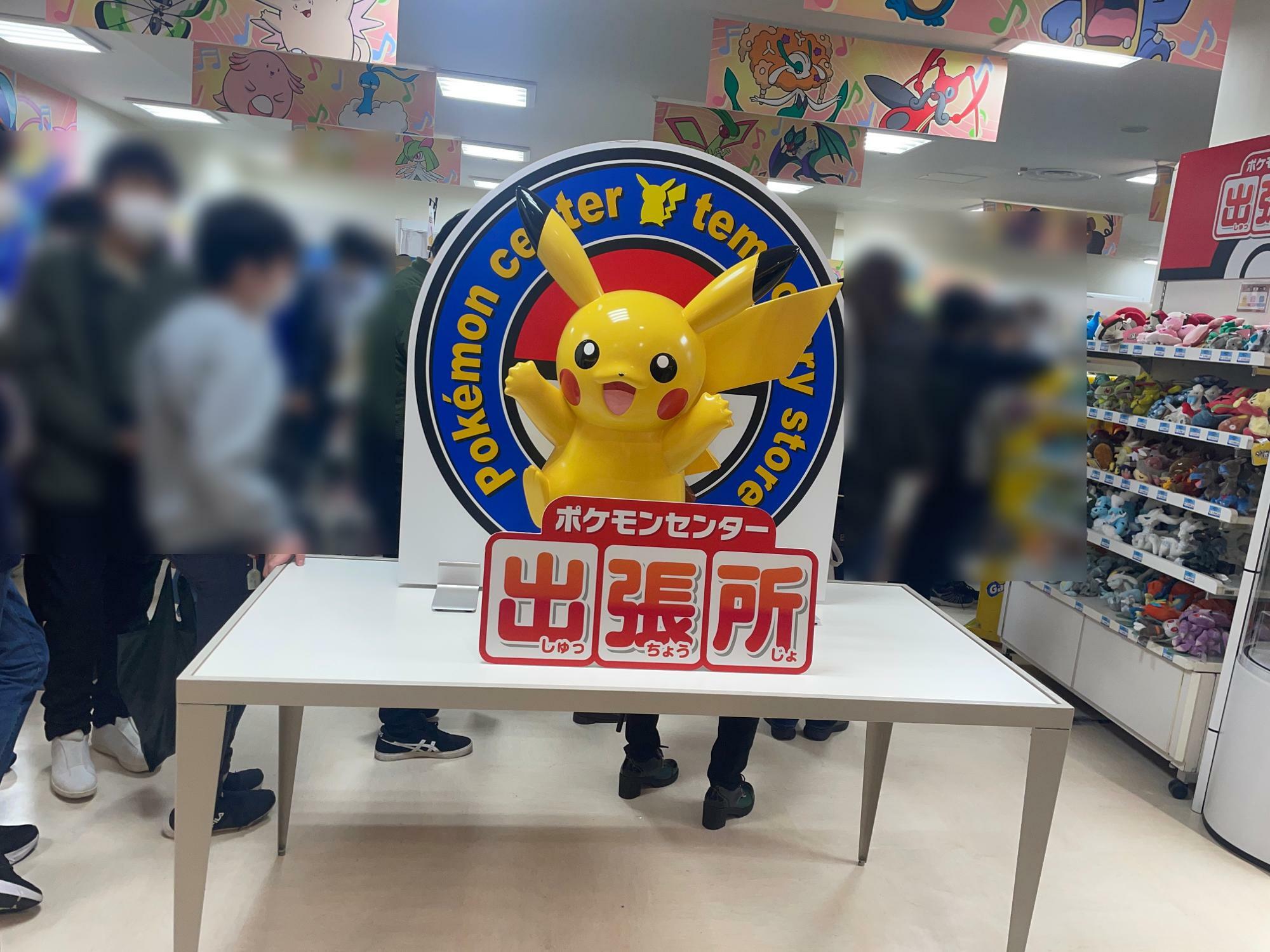 ポケモンセンター出張所 in 浜松駅ビル メイワン